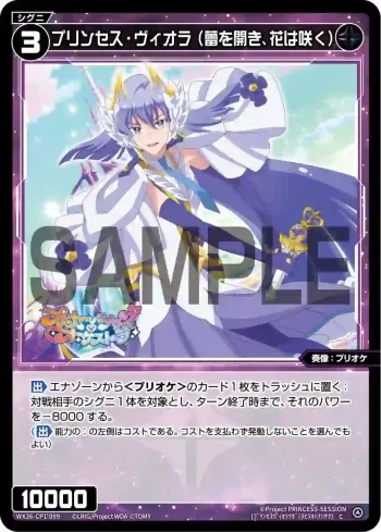 WX26-CP1-099 C プリンセス・ヴィオラ(蕾を開き、花は咲く)