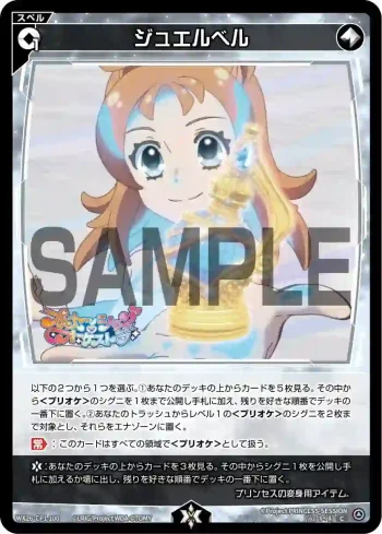 WX26-CP1-100 C ジュエルベル