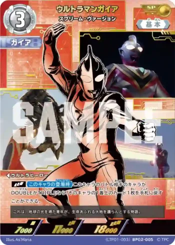 (LTP01-003)BP02-005 SP ウルトラマンガイア