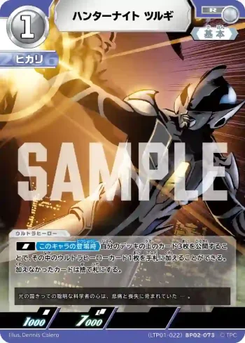 (LTP01-022)BP02-073 R ハンターナイト ツルギ