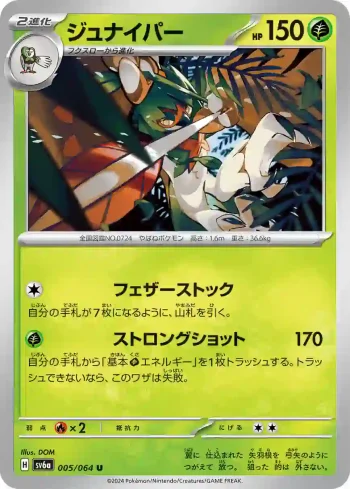 SV6a 005 / 064 ジュナイパー(強化拡張パック「ナイトワンダラー」)