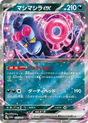 SV6a 037 / 064 マシマシラex(強化拡張パック「ナイトワンダラー」)