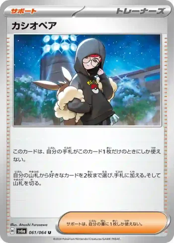 SV6a 061 / 064 カシオペア(強化拡張パック「ナイトワンダラー」)