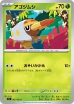 SV7 008 / 102 ヒメンカ(拡張パック「ステラミラクル」)