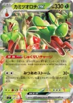 SV7 013 / 102 ヤトウモリ(拡張パック「ステラミラクル」)