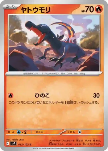 SV7 013 / 102 ヤトウモリ(拡張パック「ステラミラクル」)