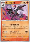 SV7 013 / 102 ヤトウモリ(拡張パック「ステラミラクル」)