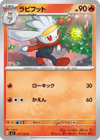SV7 017 / 102 ラビフット(拡張パック「ステラミラクル」)
