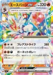 SV7 019 / 102 ラプラスex(拡張パック「ステラミラクル」)