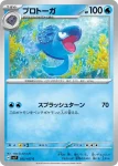 SV7 022 / 102 プロトーガ(拡張パック「ステラミラクル」)