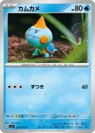 SV7 024 / 102 ケケンカニ(拡張パック「ステラミラクル」)