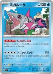 SV7 026 / 102 カジリガメ(拡張パック「ステラミラクル」)