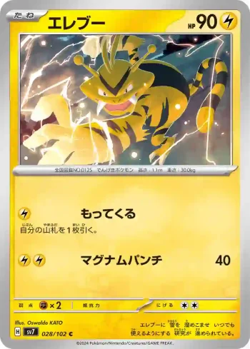 SV7 028 / 102 エレブー(拡張パック「ステラミラクル」)