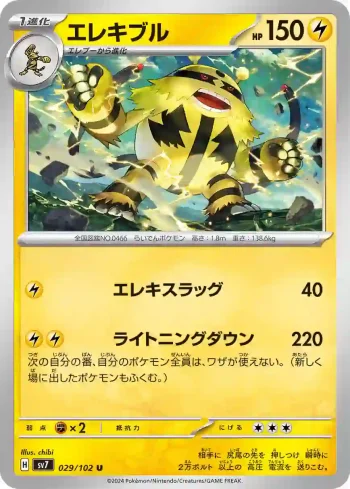 SV7 029 / 102 エレキブル(拡張パック「ステラミラクル」)