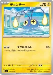 SV7 030 / 102 チョンチー(拡張パック「ステラミラクル」)