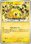 SV7 032 / 102 バチュル(拡張パック「ステラミラクル」)