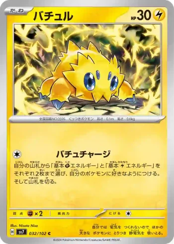 SV7 032 / 102 バチュル(拡張パック「ステラミラクル」)