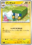 SV7 034 / 102 デンヂムシ(拡張パック「ステラミラクル」)