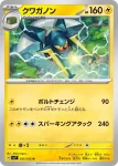 SV7 034 / 102 デンヂムシ(拡張パック「ステラミラクル」)