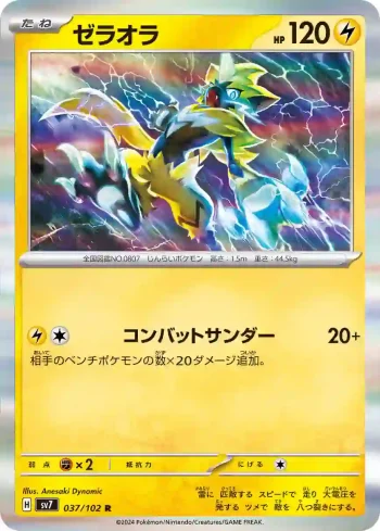 SV7 037 / 102 ゼラオラ(拡張パック「ステラミラクル」)