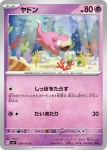 SV7 038 / 102 ヤドン(拡張パック「ステラミラクル」)