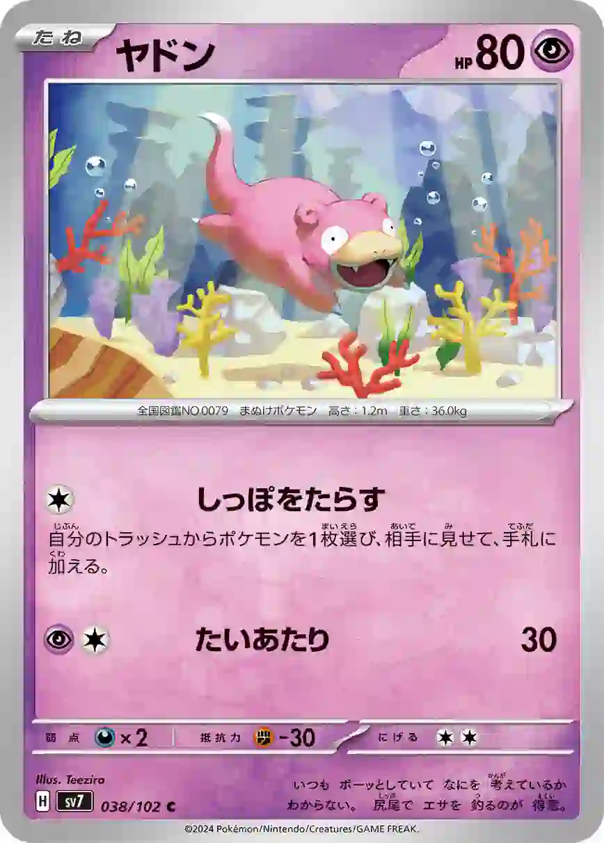 045977_P_YADON SV7 038 / 102 ヤドン(拡張パック「ステラミラクル」)