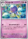 SV7 041 / 102 フワライド(拡張パック「ステラミラクル」)