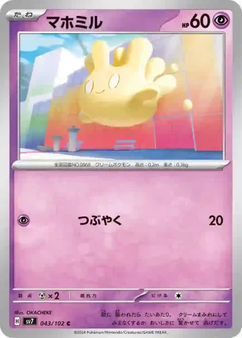 SV7 043 / 102 マホミル(拡張パック「ステラミラクル」)