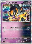 SV7 048 / 102 カラカラ(拡張パック「ステラミラクル」)