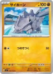 SV7 051 / 102 サイドン(拡張パック「ステラミラクル」)