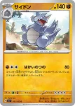 SV7 051 / 102 サイドン(拡張パック「ステラミラクル」)