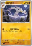 SV7 056 / 102 コジョンド(拡張パック「ステラミラクル」)