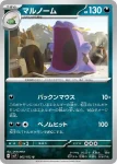 SV7 063 / 102 ゴロンダ(拡張パック「ステラミラクル」)
