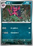 SV7 065 / 102 ギモー(拡張パック「ステラミラクル」)