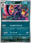 SV7 067 / 102 ギアル(拡張パック「ステラミラクル」)