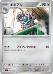 SV7 068 / 102 ギギアル(拡張パック「ステラミラクル」)