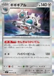 SV7 068 / 102 ギギアル(拡張パック「ステラミラクル」)