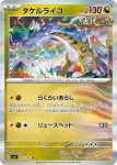 SV7 076 / 102 ホーホー(拡張パック「ステラミラクル」)