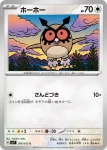 SV7 076 / 102 ホーホー(拡張パック「ステラミラクル」)
