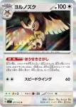 SV7 076 / 102 ホーホー(拡張パック「ステラミラクル」)