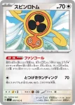 SV7 080 / 102 スピンロトム(拡張パック「ステラミラクル」)