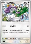 SV7 083 / 102 ヤヤコマ(拡張パック「ステラミラクル」)