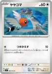 SV7 083 / 102 ヤヤコマ(拡張パック「ステラミラクル」)