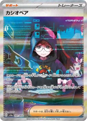 SV6a 091 / 064 カシオペア(強化拡張パック「ナイトワンダラー」)