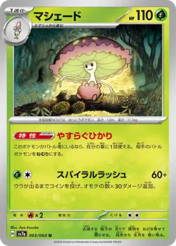 SV7a 003 / 064 マシェード(強化拡張パック「楽園ドラゴーナ」)