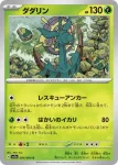 SV7a 005 / 064 ザルード(強化拡張パック「楽園ドラゴーナ」)