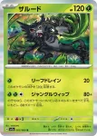 SV7a 005 / 064 ザルード(強化拡張パック「楽園ドラゴーナ」)