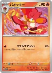 SV7a 007 / 064 バオップ(強化拡張パック「楽園ドラゴーナ」)
