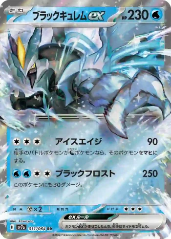 SV7a 011 / 064 ブラックキュレムex(強化拡張パック「楽園ドラゴーナ」)