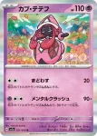 SV7a 022 / 064 ヒラヒナ(強化拡張パック「楽園ドラゴーナ」)
